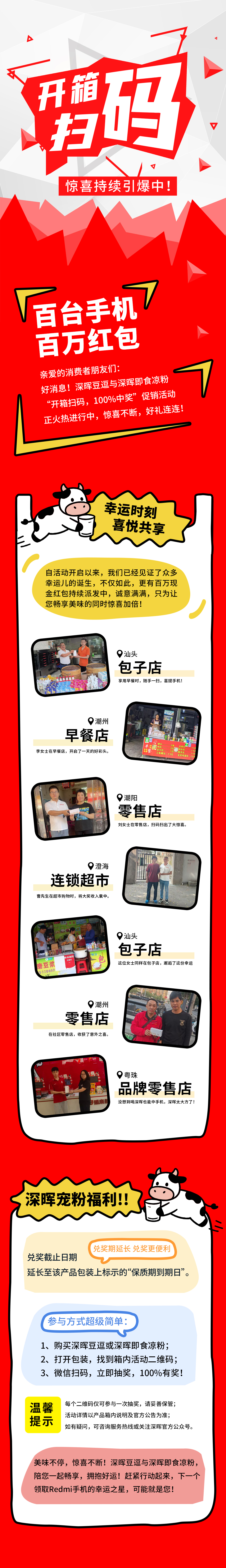 Redmi手机+百万红包，开云手机站官方端网站登录入口-开云(中国)
豆逗/凉粉“开箱扫码”惊喜持续引爆中！