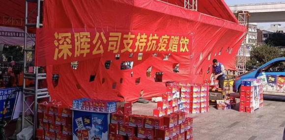 开云手机站官方端网站登录入口-开云(中国)
“支持抗疫赠饮”活动